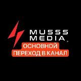 MUS / Ставки CS 🚀ОСНОВНОЙ ПЕРЕХОД