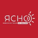 ЯСНО ☀️
