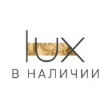 LUX BRAND | МОСКВА В НАЛИЧИИ