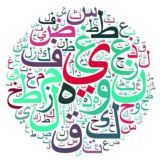 رهط الأنصار