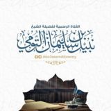 نبيل بن سليمان التومي