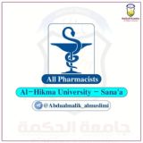 جامعة الحكمة - كل الصيادلة