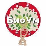 Биология с Максом БиоУм