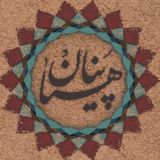 صوت | علیرضا پناهیان