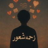 زحمة شعور 😴❕🤍