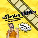 💣StoriesBOMB💣