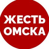 Новости Омска | Жесть