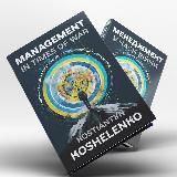 Менеджмент у часи війни