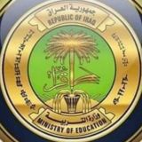 وزارة التربية العراقية الرسمية