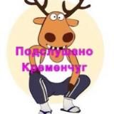 Ухо-ХРОНики Кременчуга