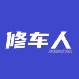 修车人在深圳