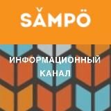 Инфо-канал ЖК САМПО