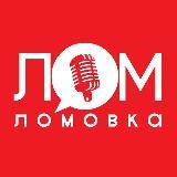 Lomovka