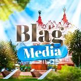 Blagmedia | Благовещенск