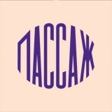 Пассаж Боско
