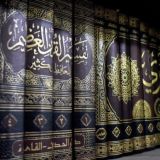 Recueils de hâdiths et d'écrits