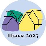 ШКОЛА