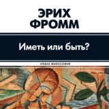 Фромм