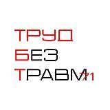 Труд - тут