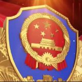【公安查档】🔥诚招公安👮🏻♂️警察 银行内部合作🔥开户 天眼查 查人查档