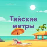 M2 Properties | Алёна Траханова | Недвижимость в Таиланде