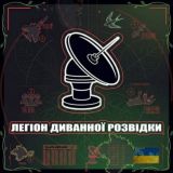 Легіон Диванної Розвідки 🇺🇦🔱
