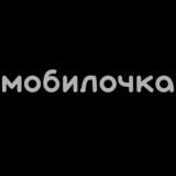 МОБИЛОЧКА | Сервис | Бердянск