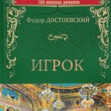 Игрок