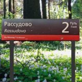 Рассудово