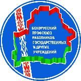 ВИТЕБСК.Профсоюз работников госучреждений