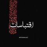 إقتِباسات