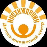 ДЮЦ Восхождение | Хабаровск