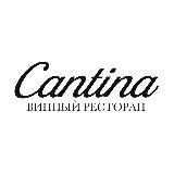 Винный ресторан Cantina 🍷