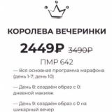 БЬЮТИ-МАРАФОН «ПРОСТО ДОБАВЬ МЕЙКАП»