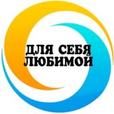 🔹Все для себя любимой🔹