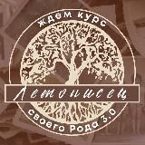 Генеалогия | Летописец рода