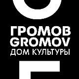 ДК Громов