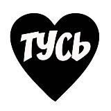 Туси🖤