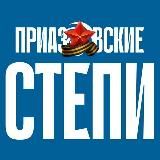 Новости Ейск с Приазовкой