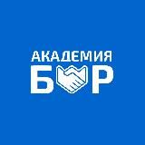 Академия Бизнес Решение 🎓