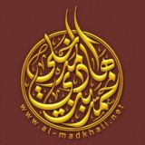 موقع الشيخ محمد بن هادي المدخلي