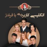 💎 دوره ی آفلاین فرندزنکته 💎