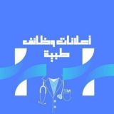 وظائف طبيه-وعلانات