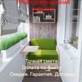 Балкон Отделка Москва
