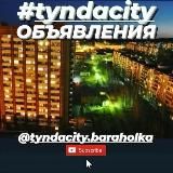ТындаСити2022_барахолка