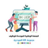 إستفسارات(جدارات)المنصة الوطنية الموحدة للتوظيف