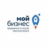 Центр поддержки экспорта | Иркутской области