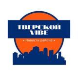 Касается Тверского района