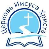 Жизнь Церкви ХПЕ