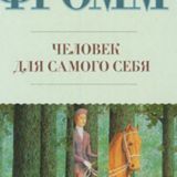 ▶️ Человек для самого себя